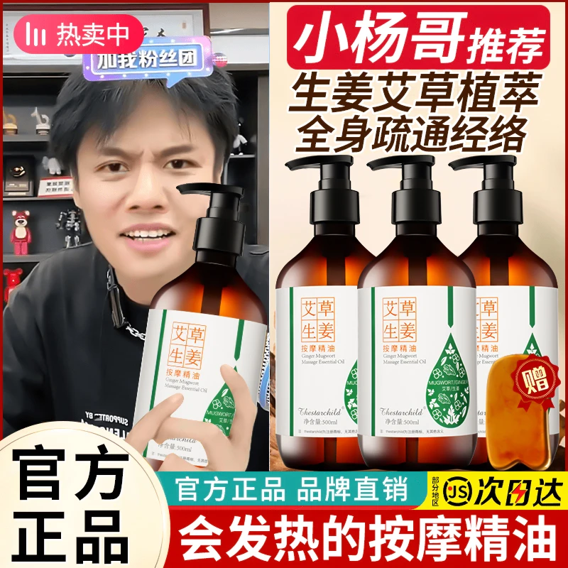生姜艾草按摩精油身体全身放松spa推拿肩颈背美容院专用精油推荐