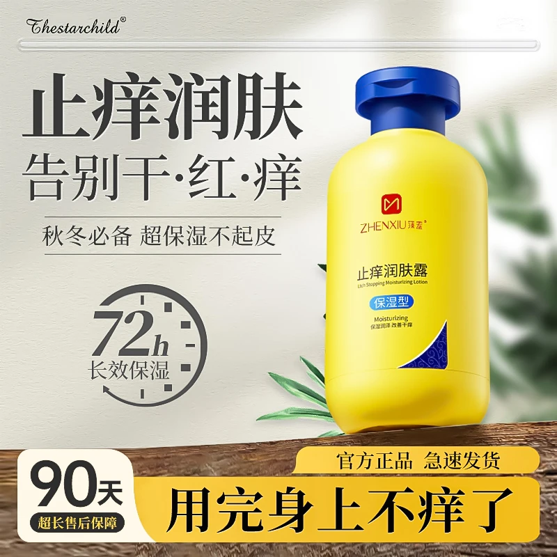【央妈推荐】止痒润肤露保湿滋润全身秋冬防干裂身体乳正品经典国货
