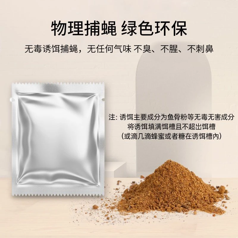 【食品级诱蝇剂】捕蝇器专用诱饵