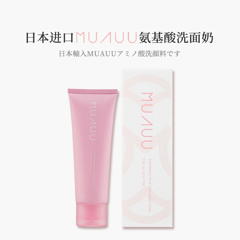MUAUU洗面奶温和清洁不紧绷去角质100g/瓶平衡油脂