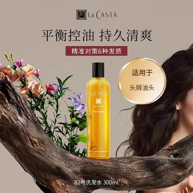 La CASTA沙龙级植物精粹清爽香氛修护去屑控油清爽洗发水82 300mL