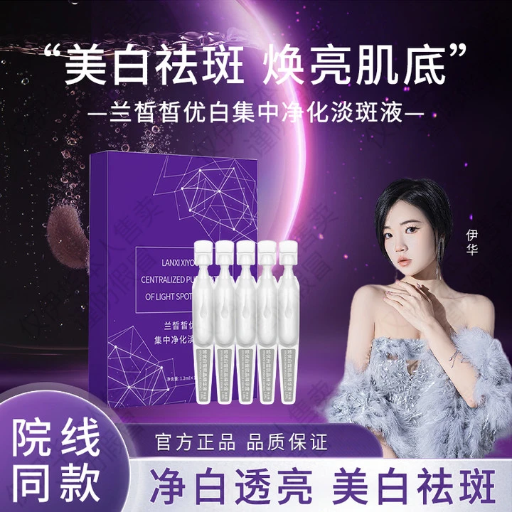 【集中净化次抛*】集中净化精华液次抛 直播间同款