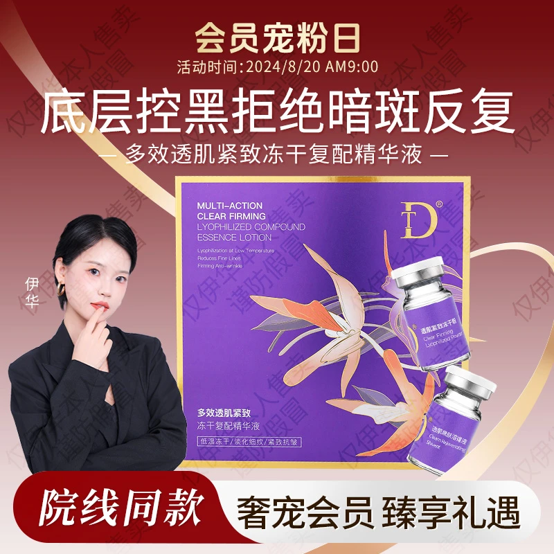 【会员日专享控色粉*】10盒多效透肌紧致 冻干复配精华液8月20日