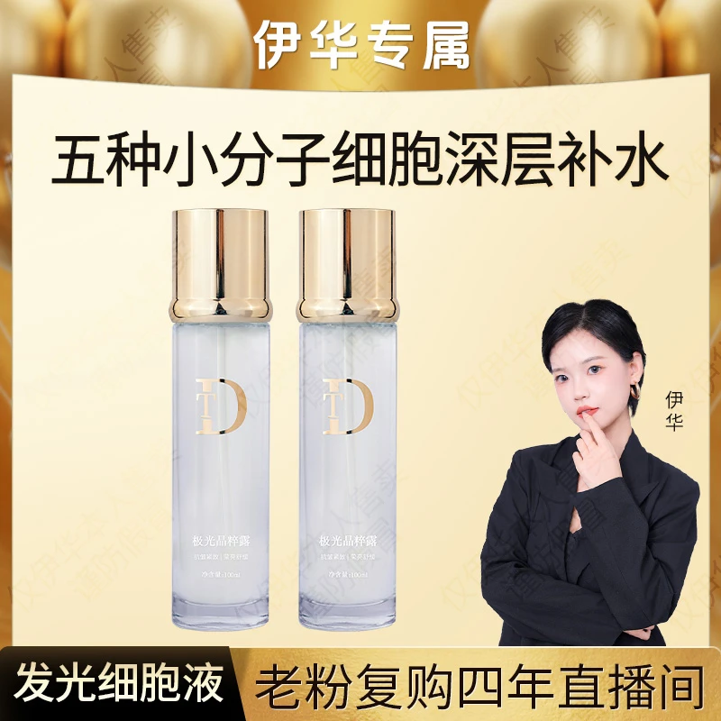 【发光细胞液*】极光晶粹露沁润亮肤保湿补水舒缓肌肤4a