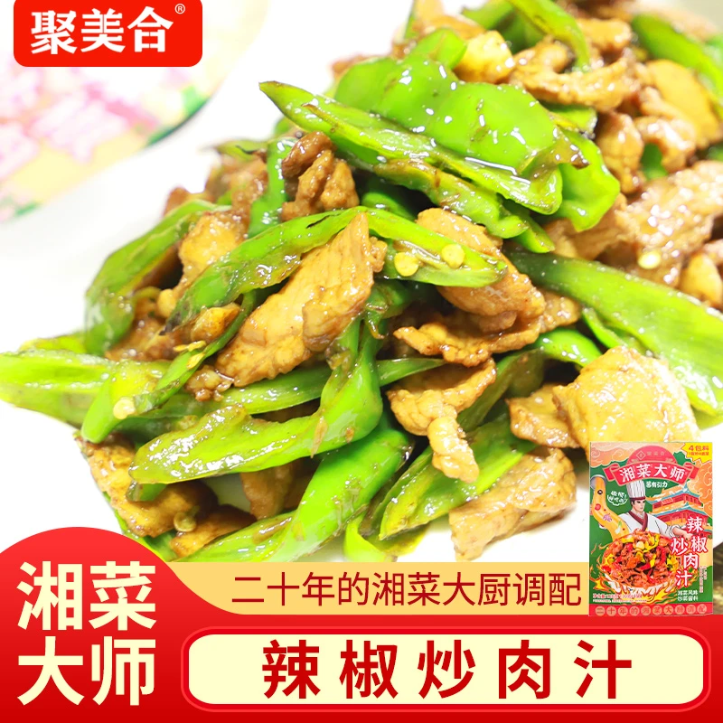 聚美合小炒黄牛肉酱辣椒炒肉汁家庭调味料（30g*4包）120g