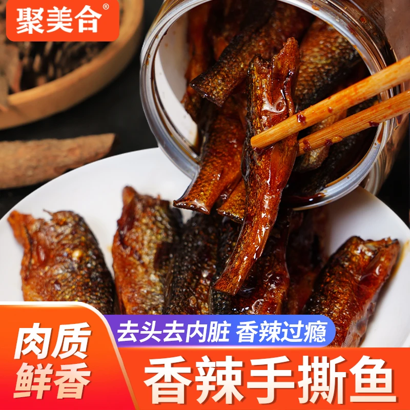 聚美合湖南特产香辣手撕鱼干即食下饭菜鱼仔下酒菜