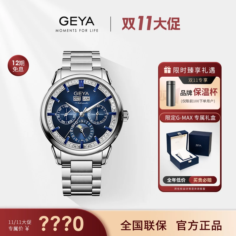 GEYA/格雅格雅GEYA表王人生男士全自动机械腕表78165