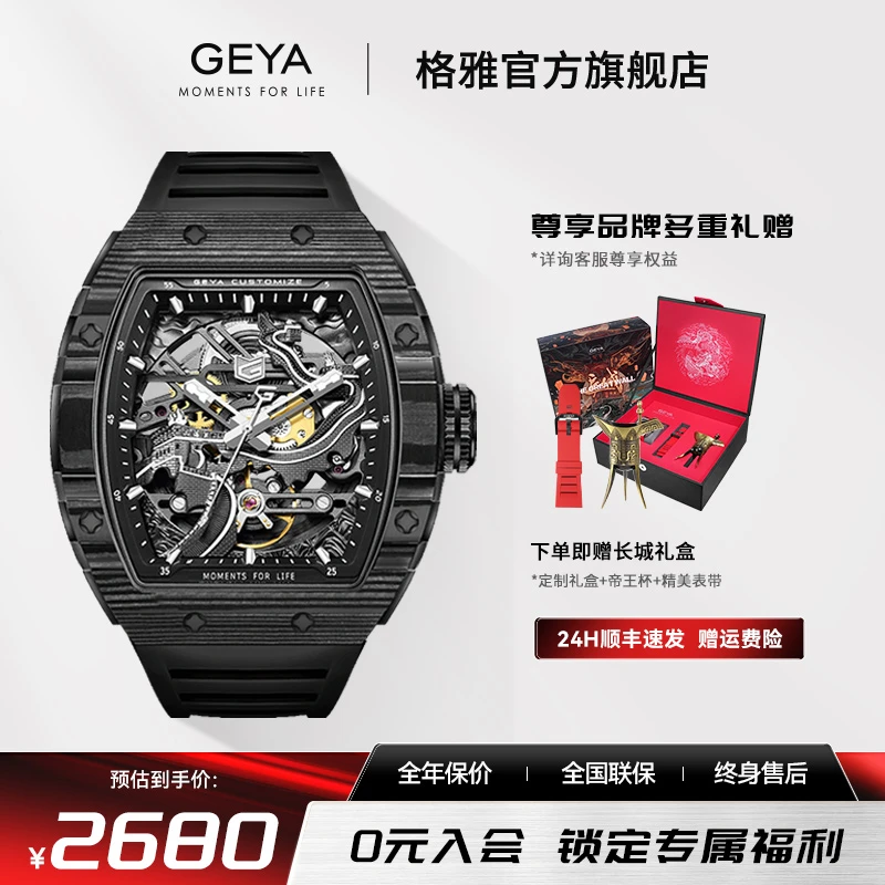 GEYA/格雅长城碳纤维男士酒桶型全自动机械手表中秋节好礼78133SC