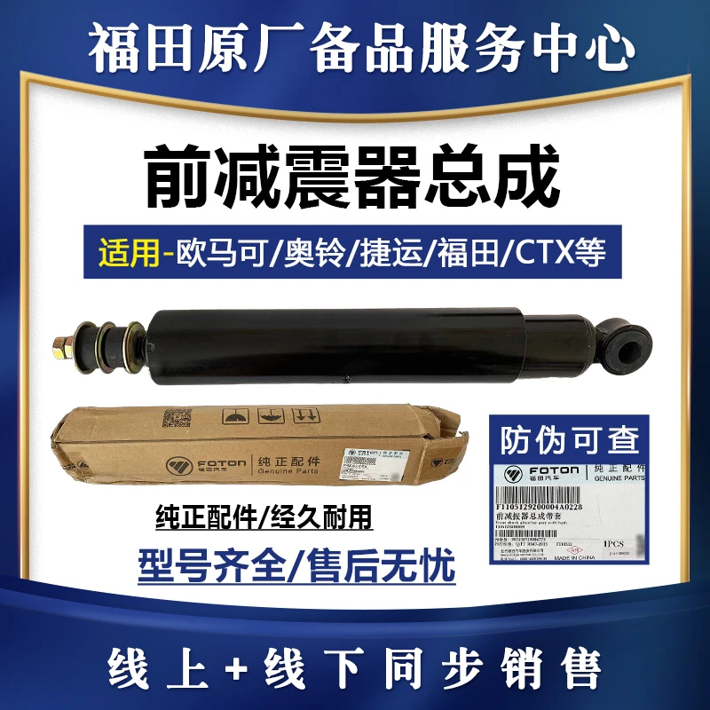 福田汽车配件欧马可S1 S3奥铃TX捷运捷运骑士减震器前避震器原装