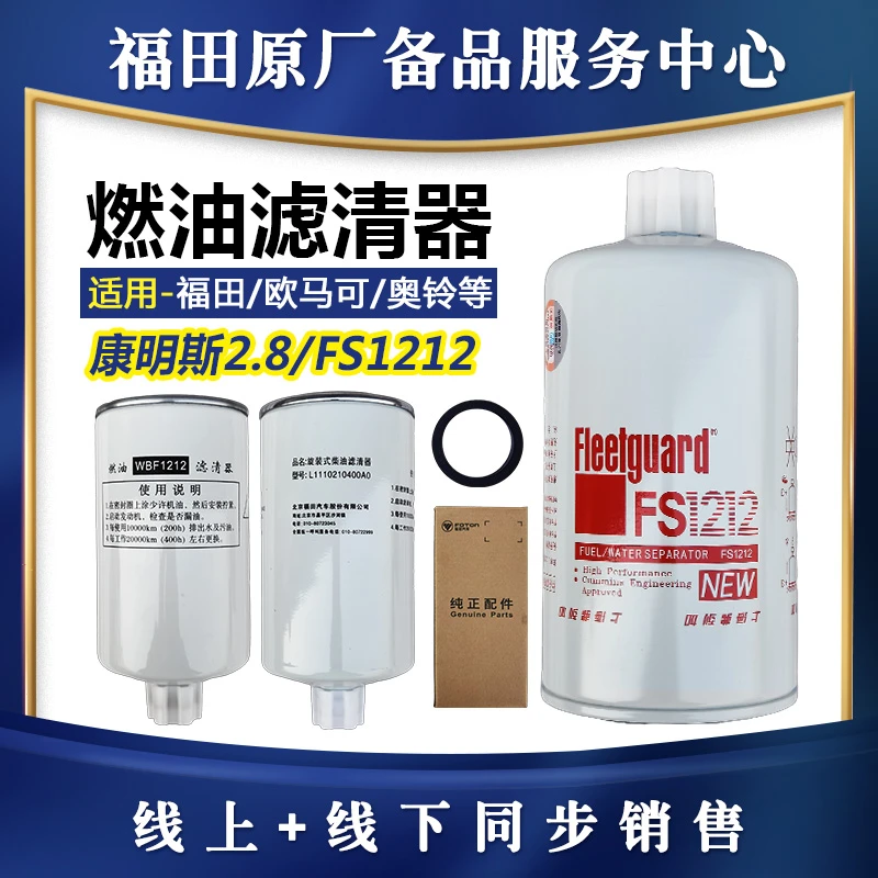 福田欧马可S1 S3奥铃TX cts 速运1212柴滤燃油滤清器粗滤油水分离
