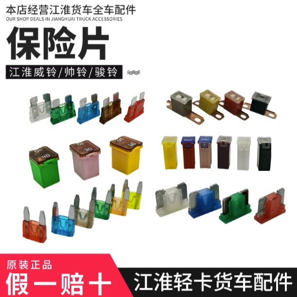 江淮货车原厂汽车保险片迷你MINI保险片江淮帅铃3原装原厂促销