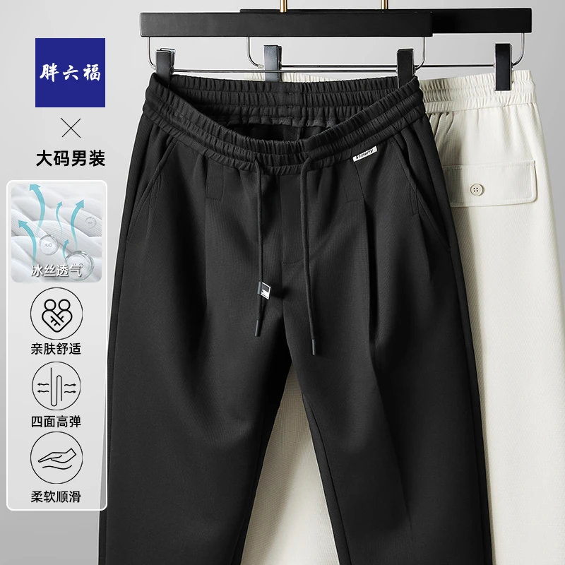 胖六福休闲直筒长裤春季加肥加大宽松高弹松紧百搭抽绳休闲裤男