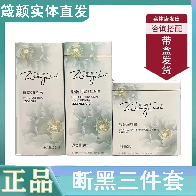 箴颜断黑组合 轻奢润颜霜 轻奢润泽油舒颜精华液补水护肤新老随机