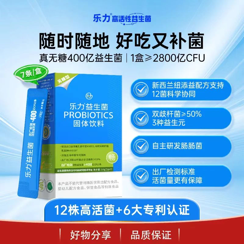 20盒装140条无糖400亿益生菌7条复合高活性活菌型益生元活菌配方