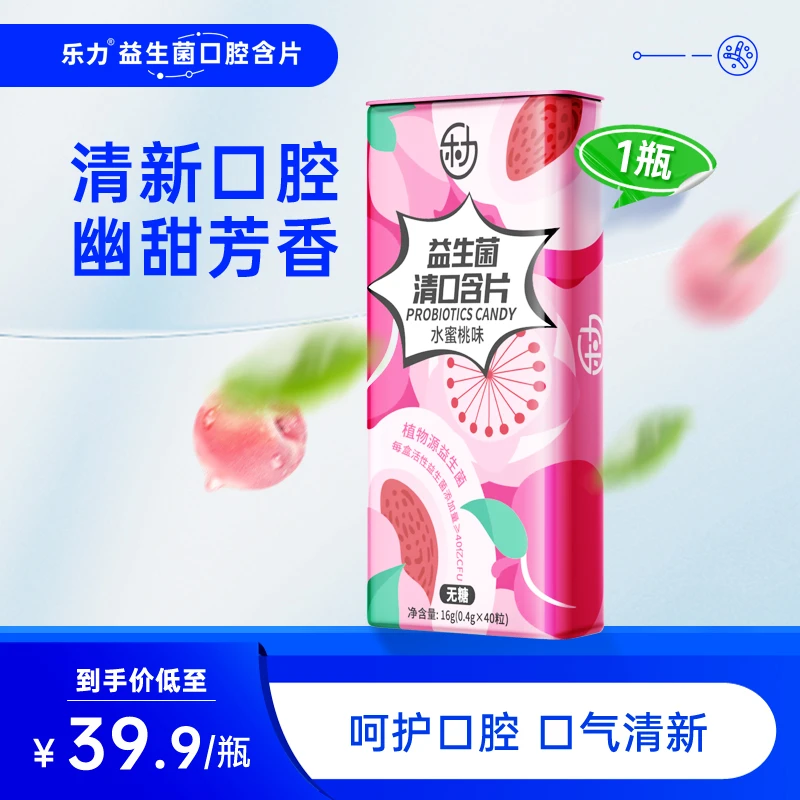 【乐力】水蜜桃味  口腔益生菌清口含片活性食用乳杆菌乳酸菌活菌