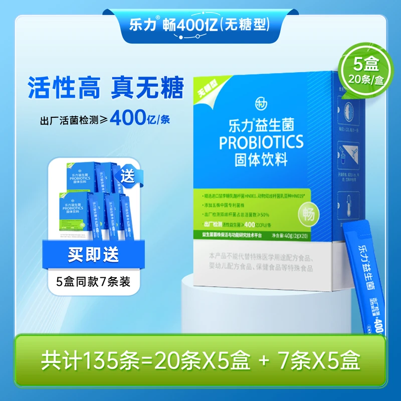 【到手10盒135条】乐力400亿无糖益生菌高活性