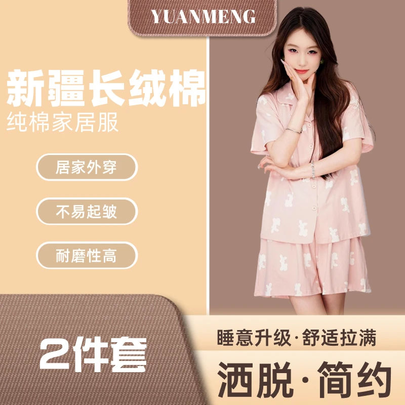Yuan.Meng新疆长绒棉睡衣女套装夏季薄款女士休闲宽松家居服时尚