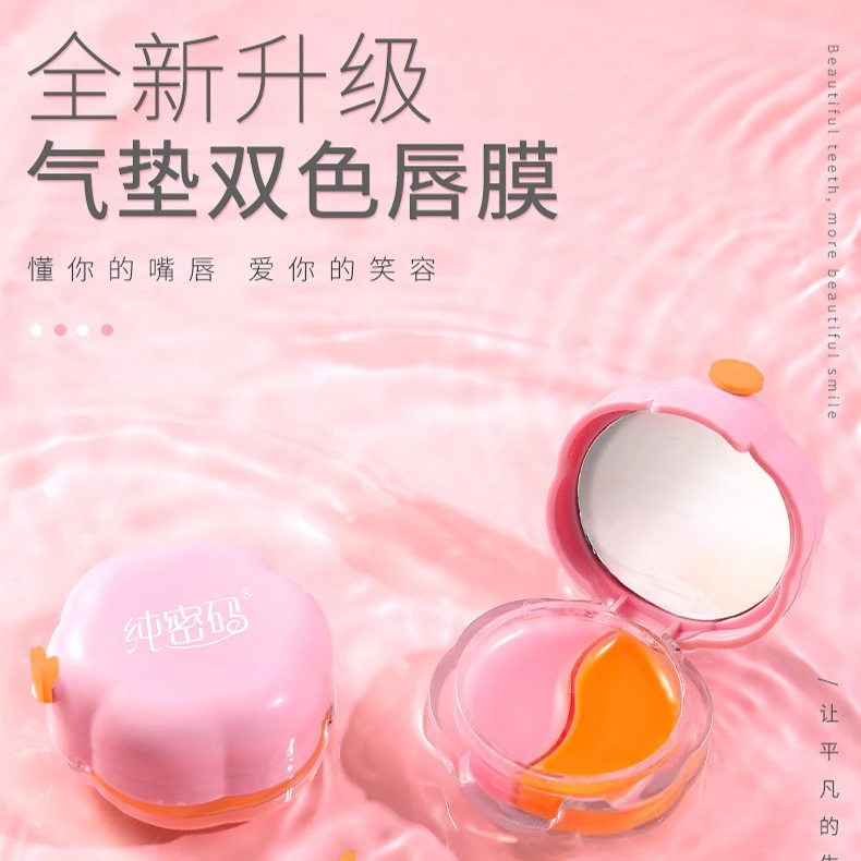 双色唇膜纯密码日夜双重滋养双色保湿补水淡化唇纹精油修护唇膜