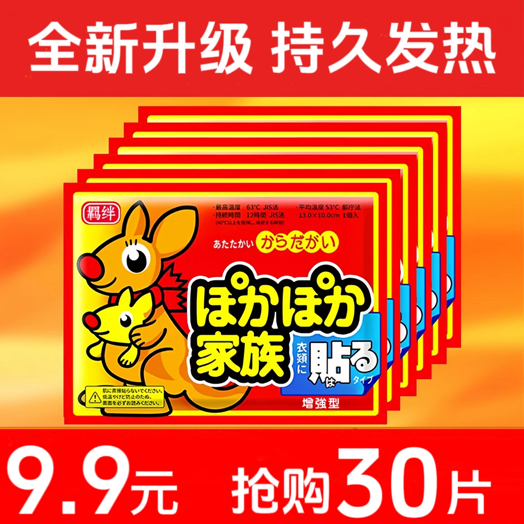 【9.9发30片】暖宝宝暖贴大姨妈贴防寒暖身贴保暖贴暖宫贴自发热