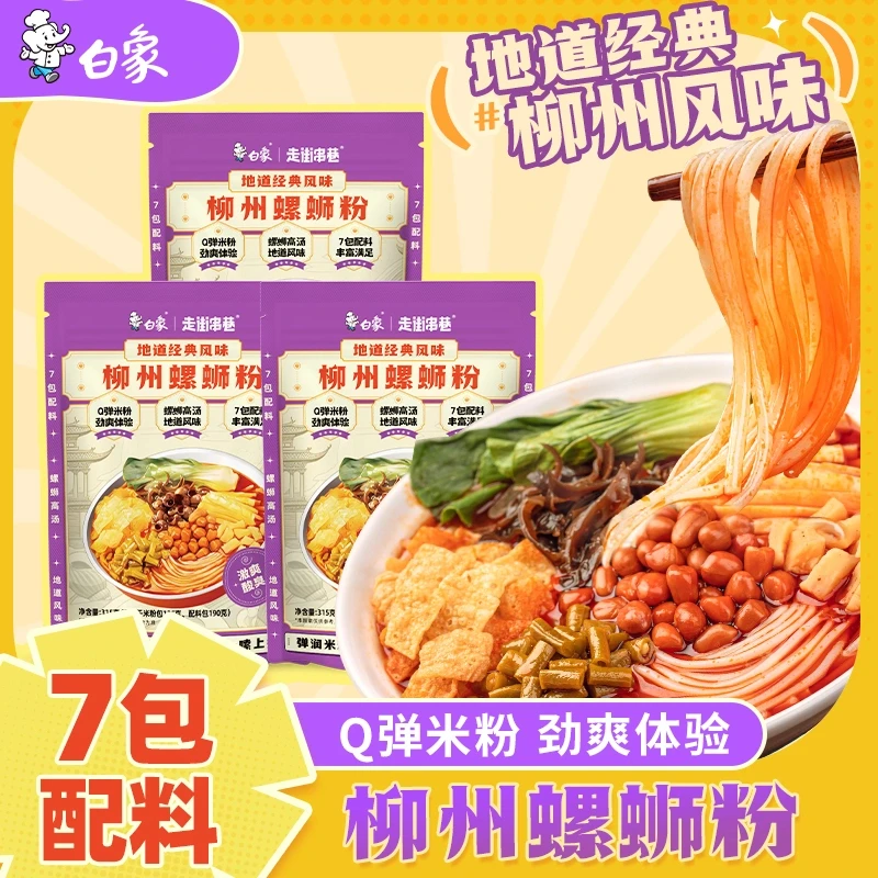 【走街串巷】白象螺蛳粉酸辣脆爽速食方便粉夜宵柳州螺蛳粉4/6袋sc