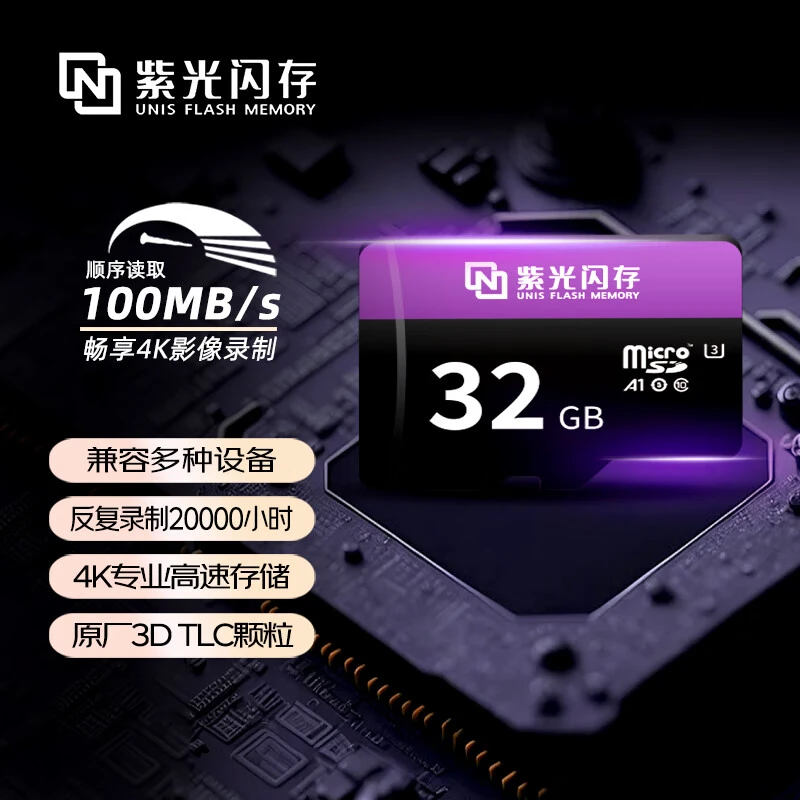紫光闪存TF存储卡 100MB/s V30高速原装行车记录仪内存卡