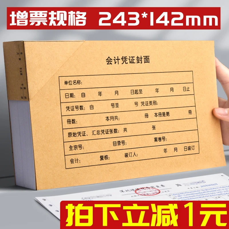 会计凭证封面财务记账凭证装订封皮档案凭证通用牛皮纸抵扣
