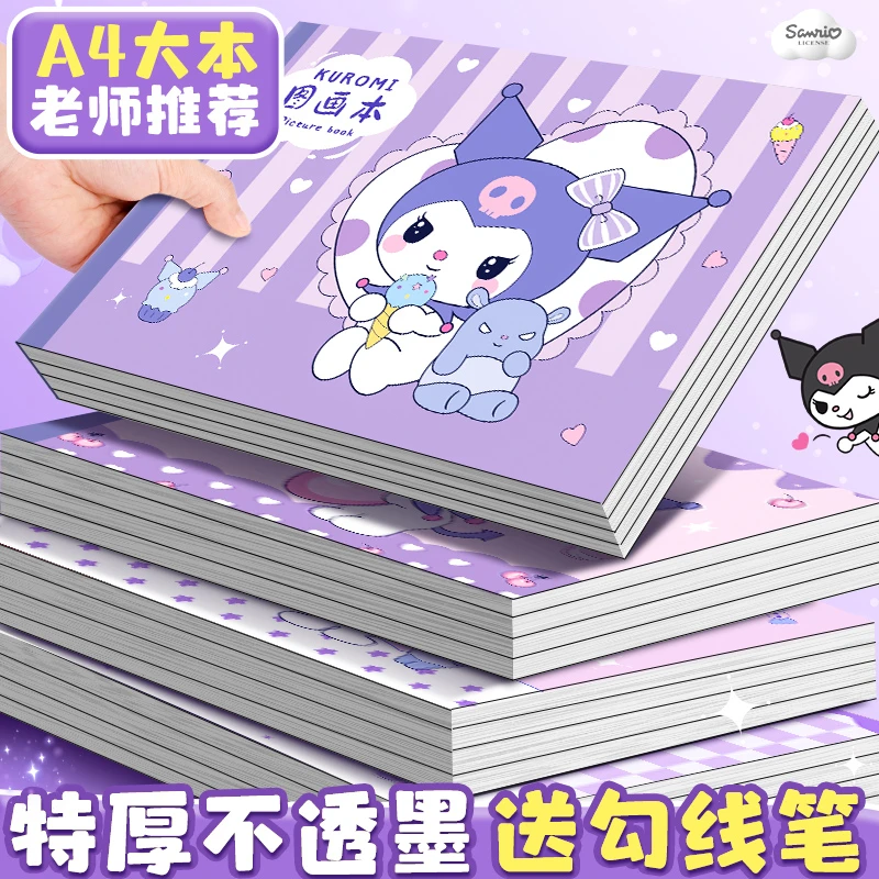 库洛米A4画画本素描本纸绘画本水彩纸速写本美术本小学生儿童画册