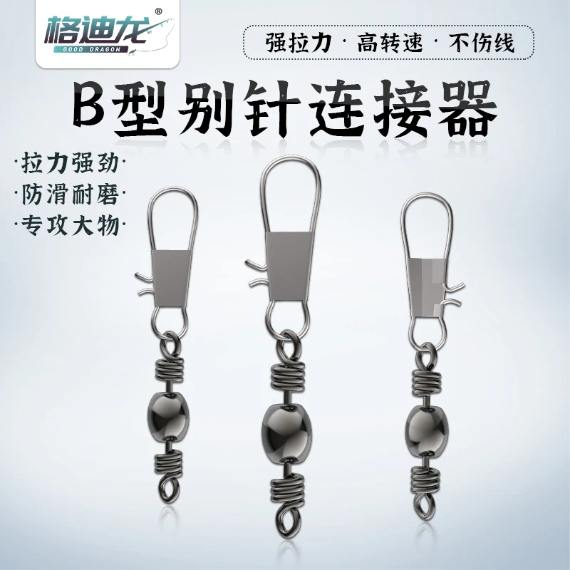 B型别针连接器樽形8八字环扣快速转环海竿钓鱼垂钓用品渔具小配件