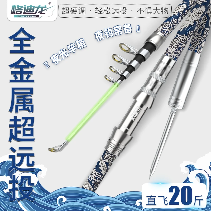 格迪龙海杆抛竿套装单杆鲢鳙海钓鱼竿甩杆便携远投竿夜光十大海竿