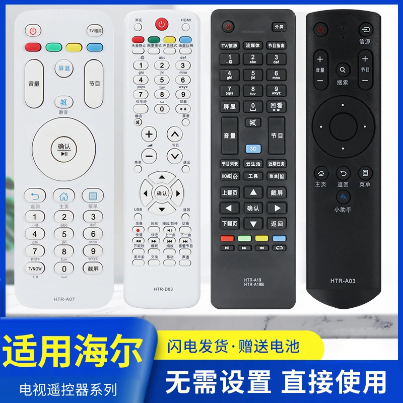 适用Haier海尔电视遥控器moka模卡统帅通用原装款HTR-A07B M A19