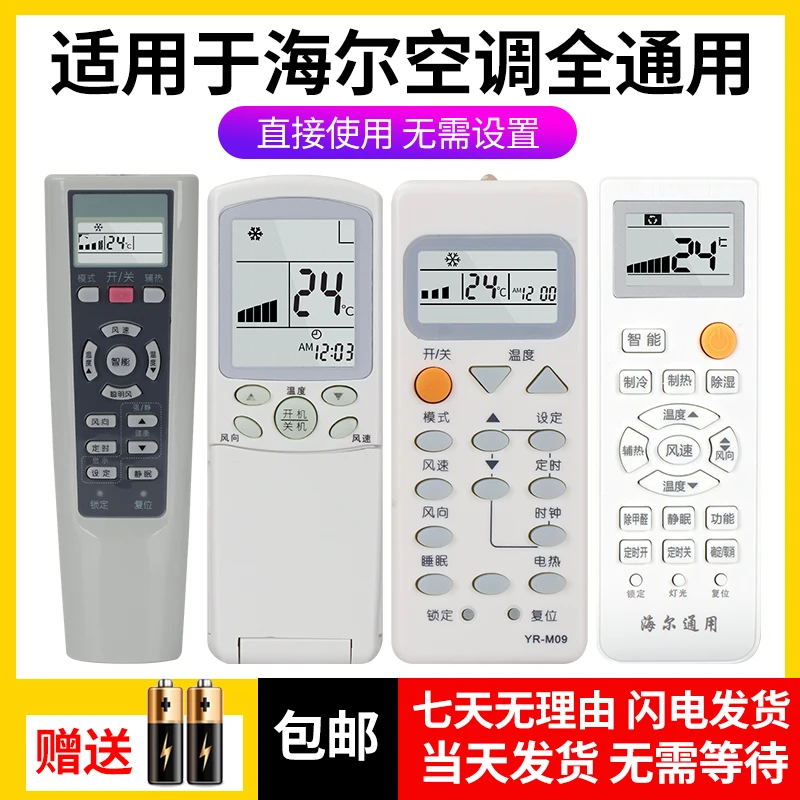 适用 Haier海尔空调遥控器万能通用款PMV原装版柜机挂壁自清洁YR