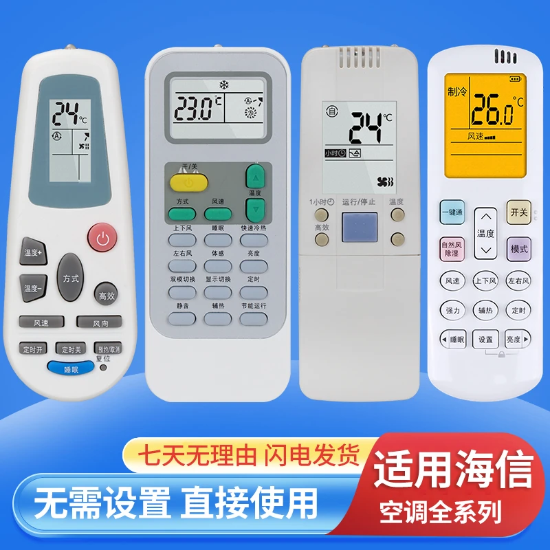 适用海信空调遥控器万能通用原装版 KFR-35GW/UQ DG11E4-20-19 DG