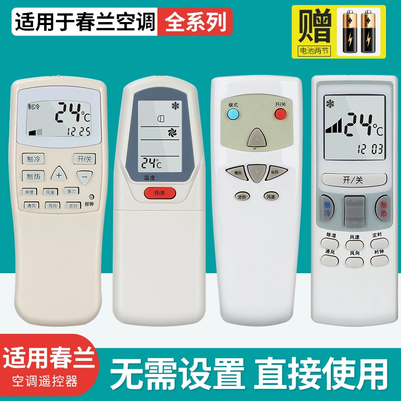 适用春兰空调机空调遥控器通用小静博士CL-04/CL3/1BKFR-35GW