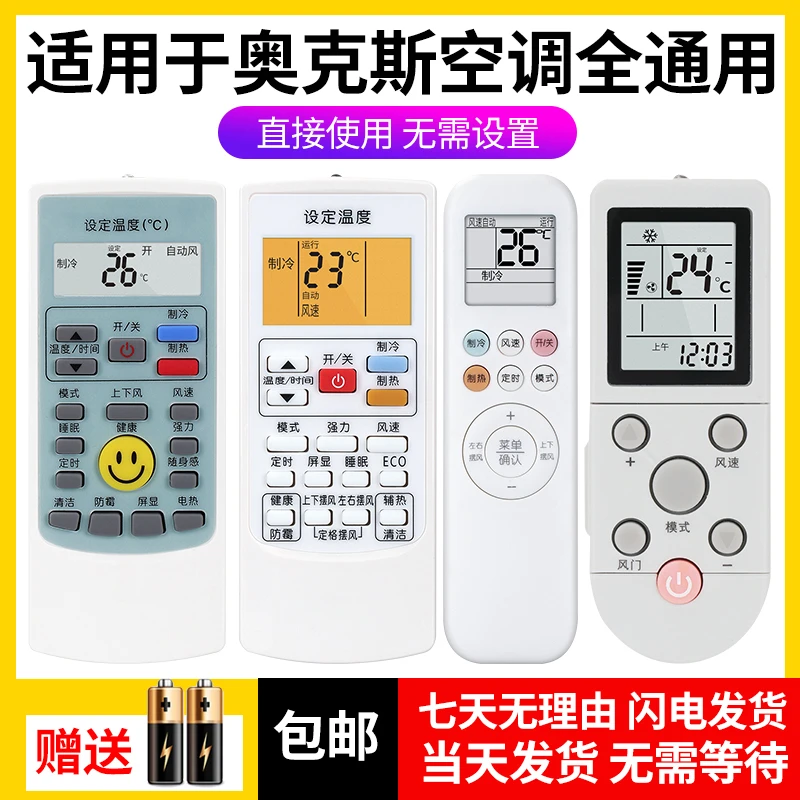 适用 AUX奥克斯空调遥控器通用柜机挂机YKR-H112/102 801 901