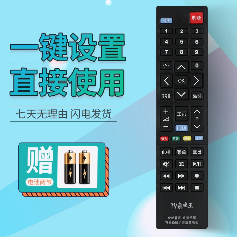 杂牌机网络安卓液晶电视机万能遥控器通用LEDTV志诚鼎科虹星天下