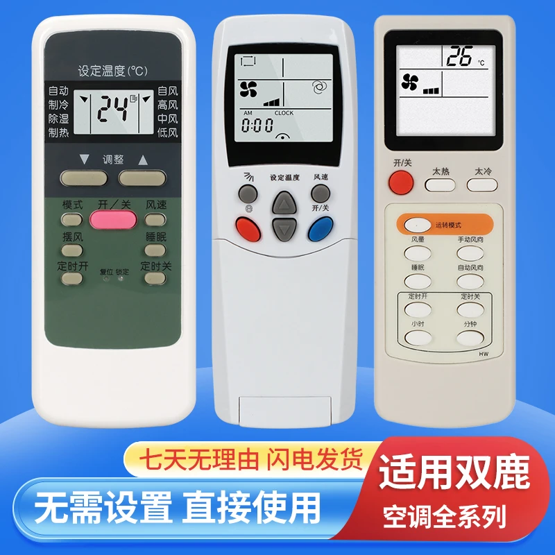 耐兢sdeer双鹿空调遥控器通用柜机挂机SL-118/106/109 SHL-300/XX