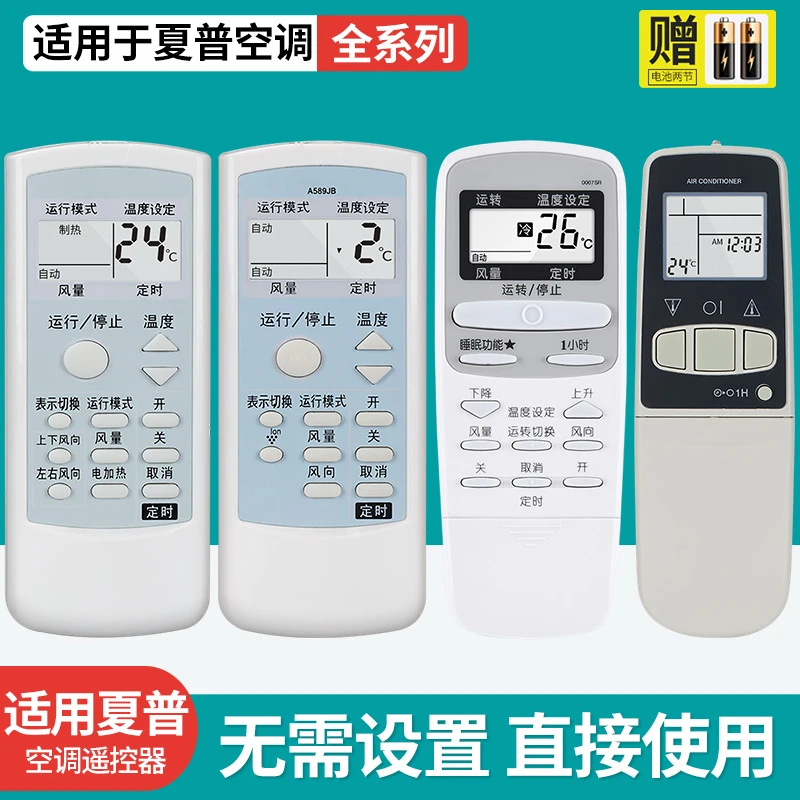 适用Sharp/夏普空调遥控器通用挂机0024SR0025SR0029SR
