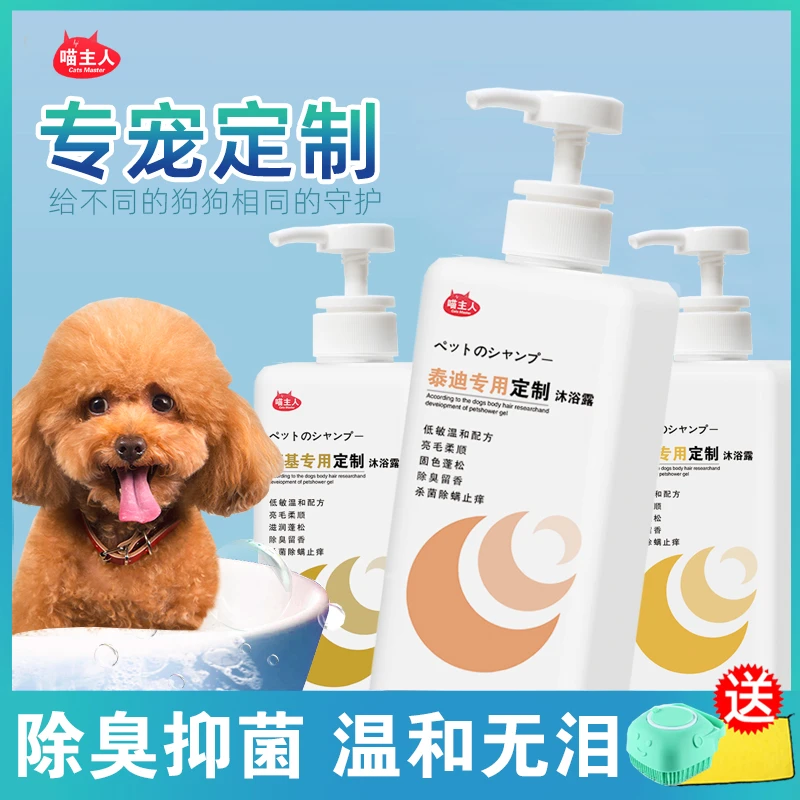 狗狗沐浴露杀菌除螨止痒泰迪比熊金毛专用宠物狗香波浴液洗澡用品