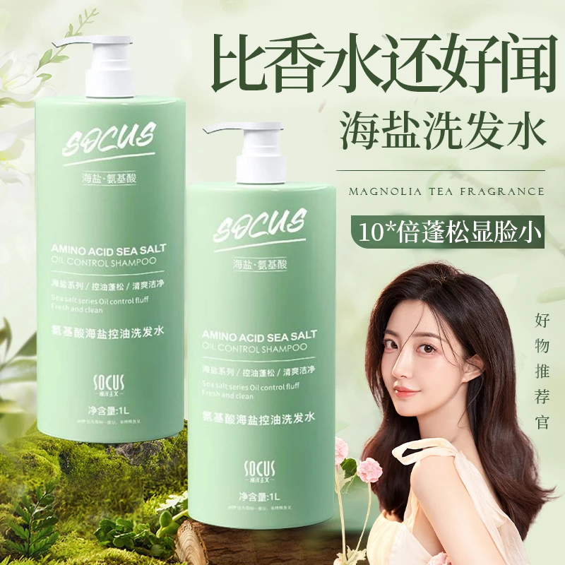 【商超优先✅】海盐洗发水控油蓬松去屑止痒洗头膏露持久留香男士女