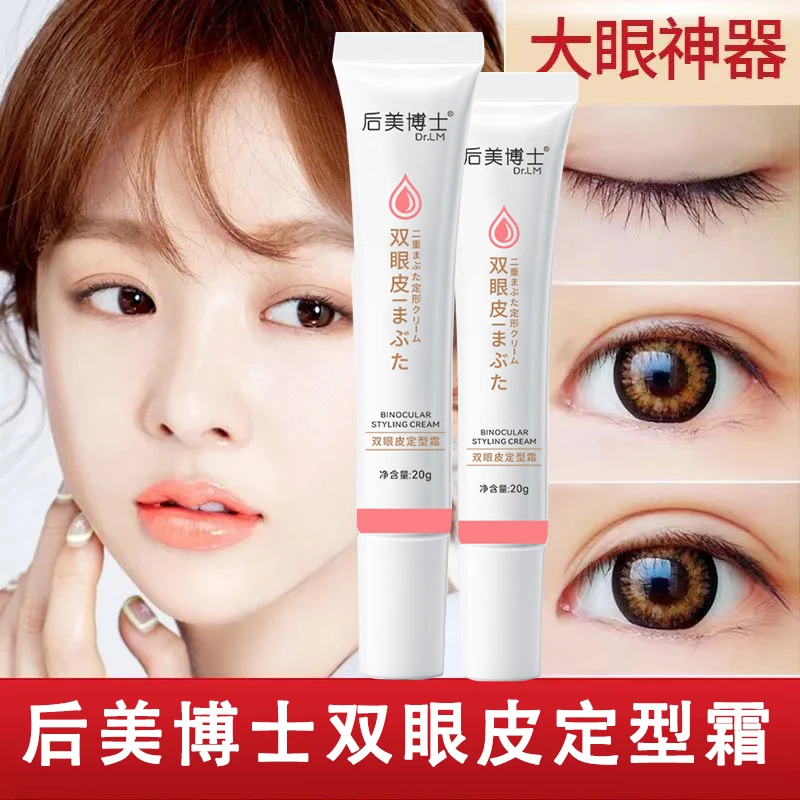 [买一送一] 后美博士双眼皮定型霜无痕自然隐形神器 持久定型