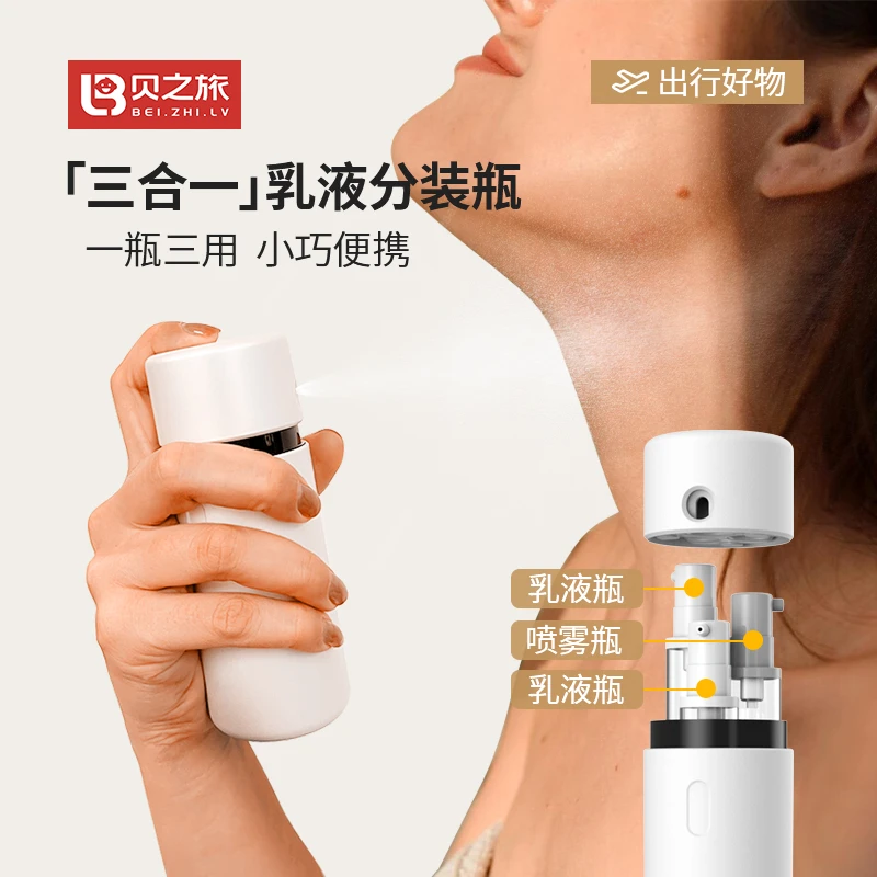 贝之旅旅行三合一真空乳液分装瓶便携式出差化妆护肤品补水喷雾瓶
