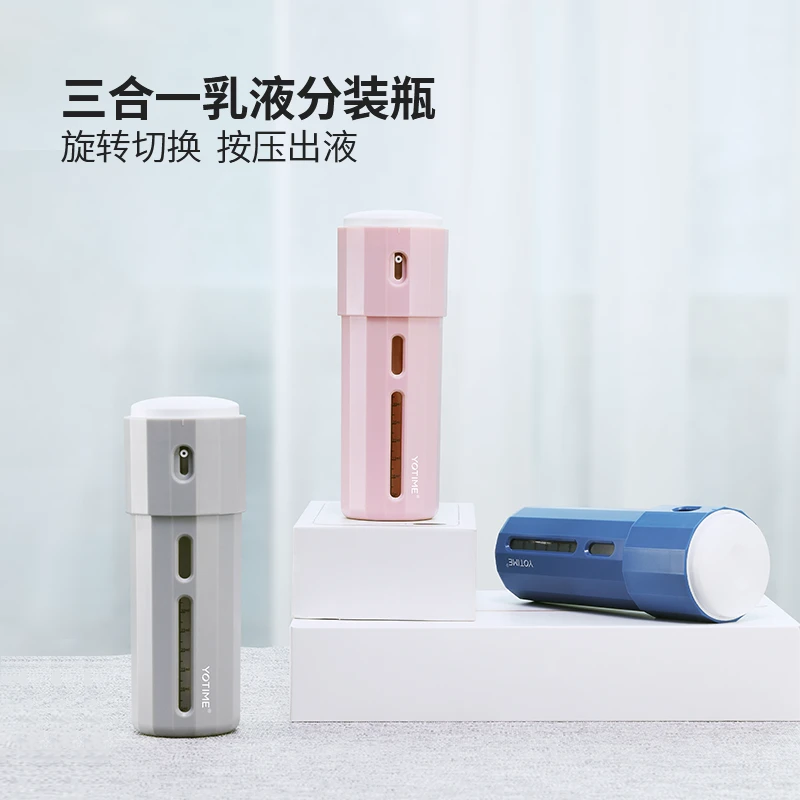 贝之旅旅行三合一乳液分装瓶出差户外旅行便携大容量旋转切换乳液