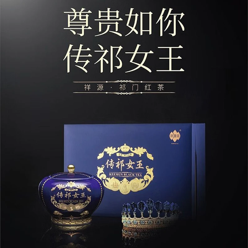 龙圣华苑祥源茶传祁女王祁门红茶特级传统祁红工夫高档礼盒装192g