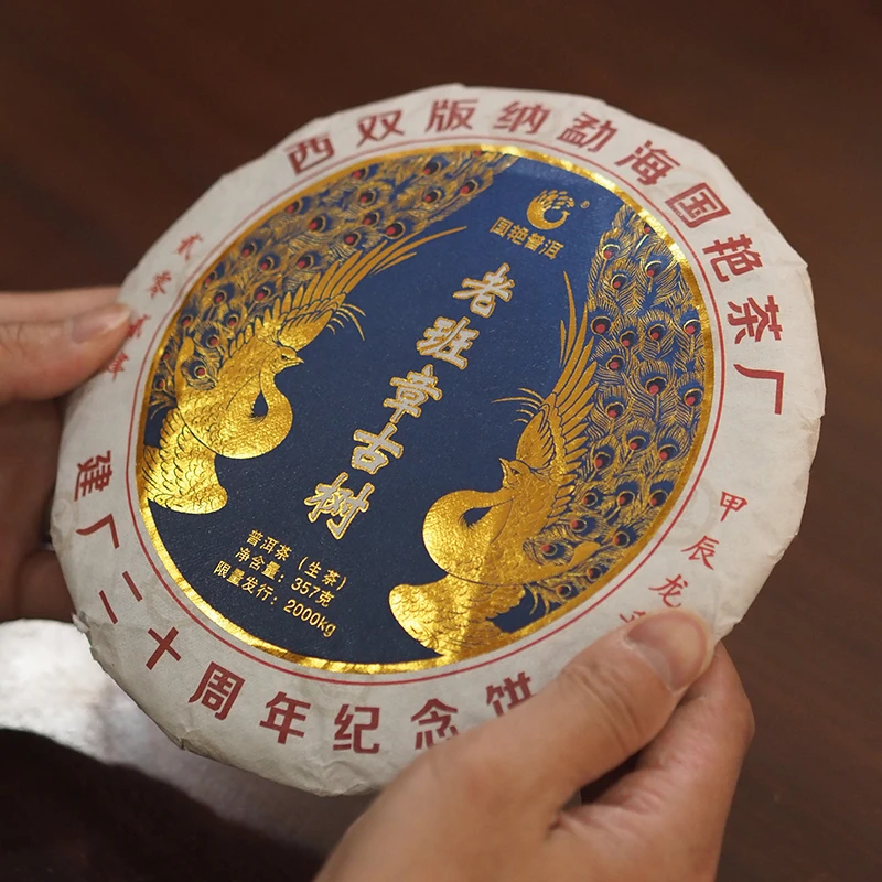 龙圣华苑 云南普洱生茶 勐海国艳茶厂二十周年纪念饼老班章357克