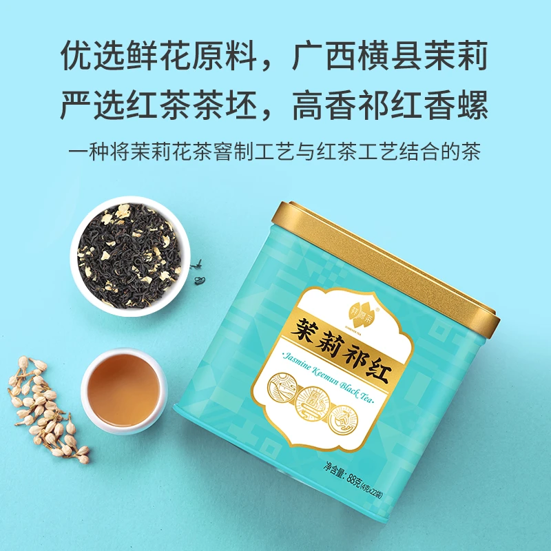 龙圣华苑祥源茶茉莉祁红二级横县茉莉花茶祁门红茶香螺小袋88g