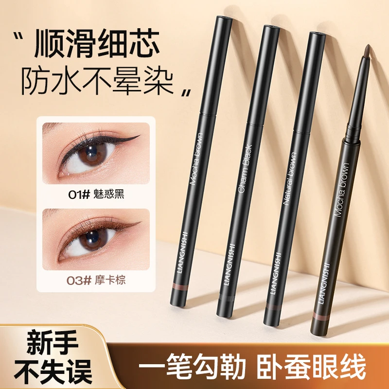 【新疆包邮,到手3支】靓妮诗眼线胶笔极细防水防汗显色持久眼线笔