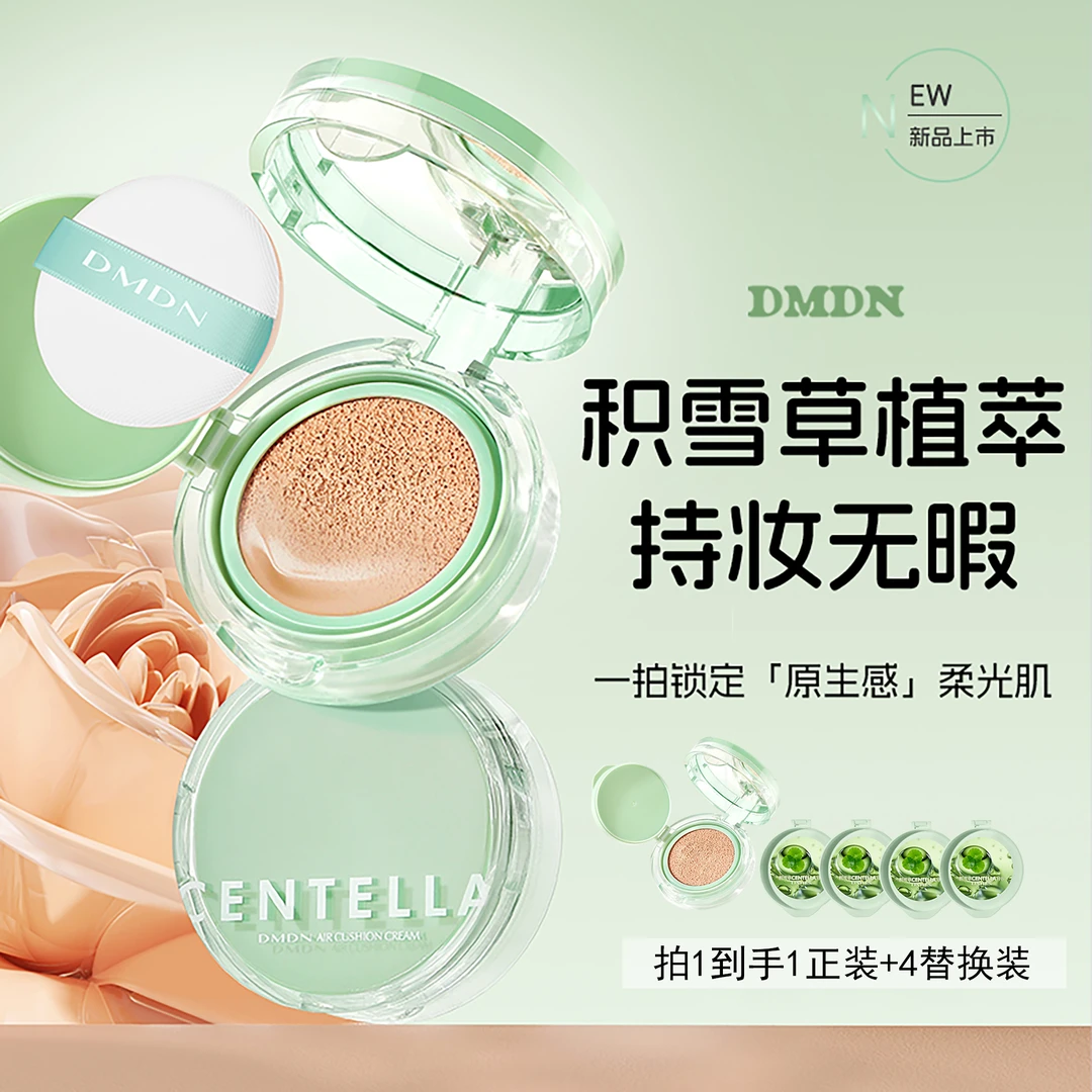 【到手5件】DMDN积雪草臻润控油持妆气垫霜保湿持妆修饰提亮BB霜