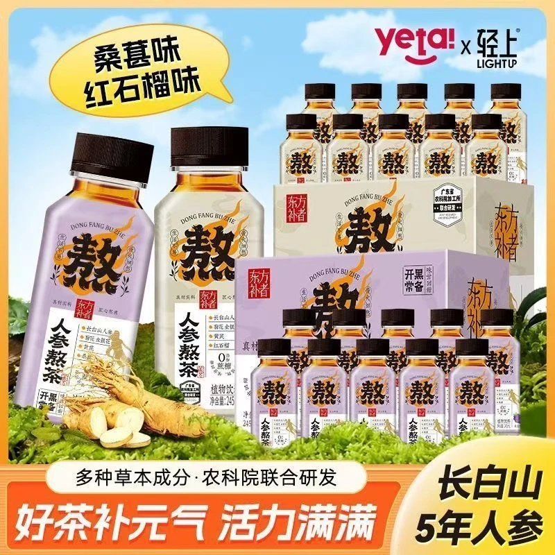 轻上东方补者人参熬茶红石榴味0脂肪0添加蔗糖245ml*10瓶装桑葚味