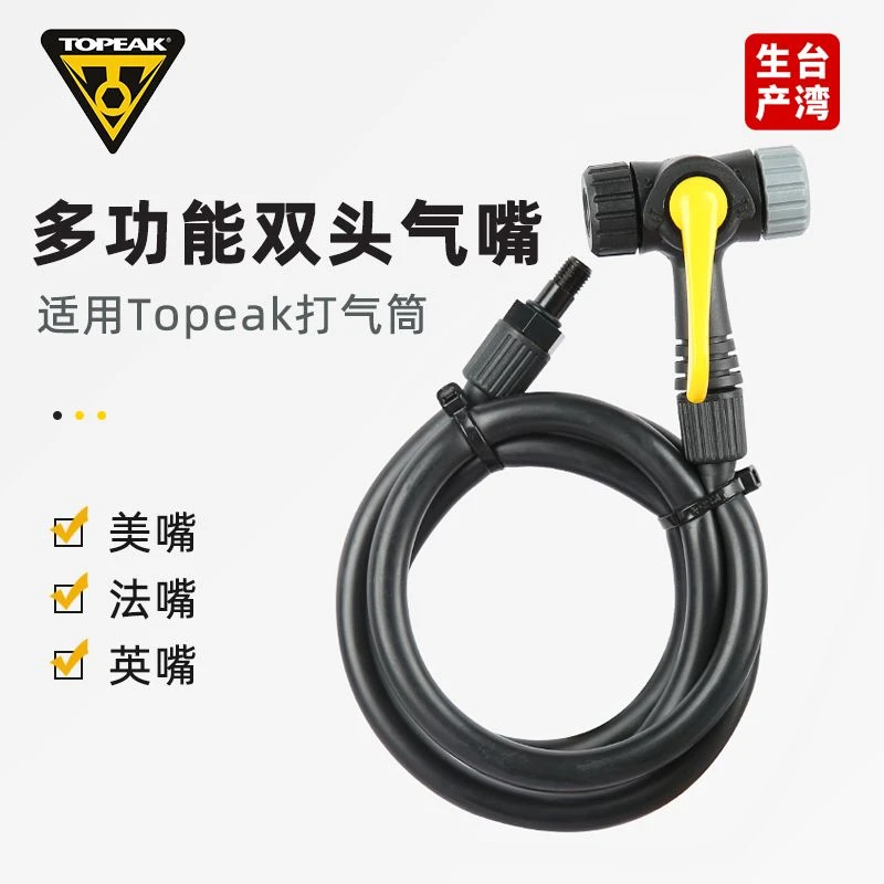 Topeak打气筒气嘴充气头配件气英嘴美嘴转换头聪明嘴双头 TTH-01