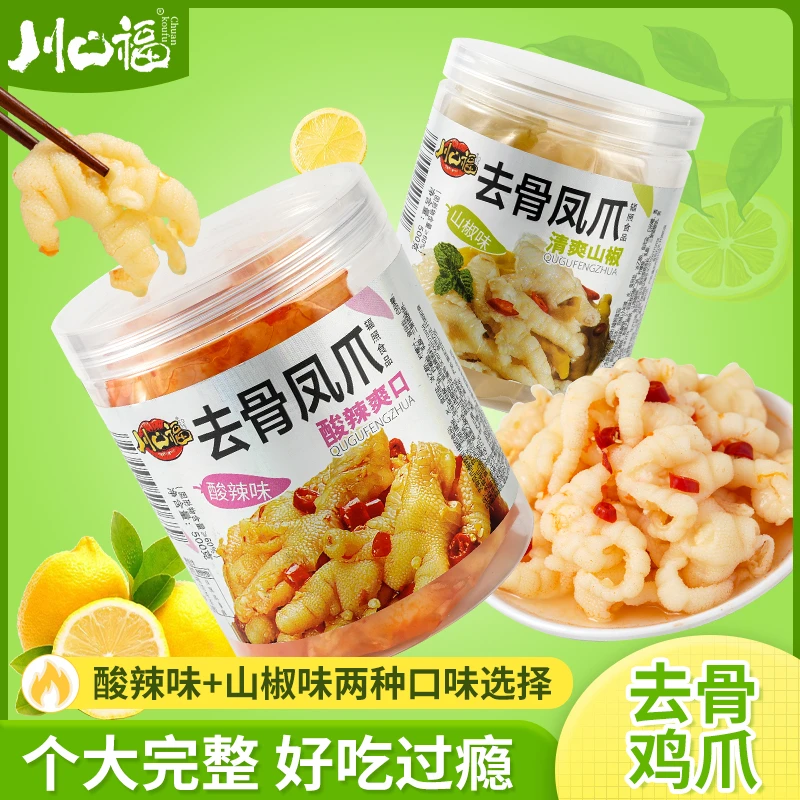 川口福柠檬酸辣无骨凤爪泡椒山椒去骨鸡爪零食500g劲道开袋蛋白质